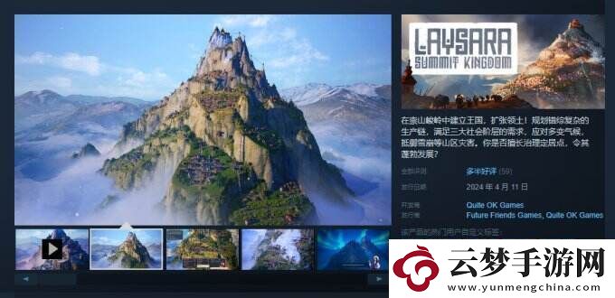 山脈城市建造游戲峰頂王國Steam開啟搶先體驗(yàn)