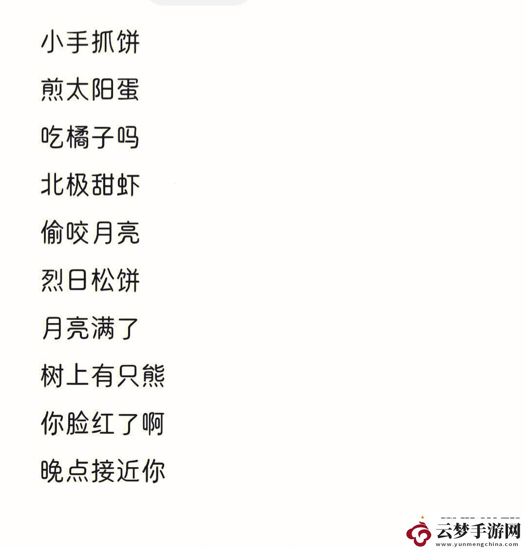 “4虎換名笑談事