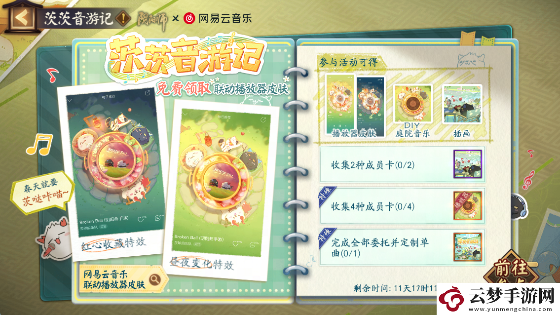 陰陽師茨茨音游記活動怎么玩
