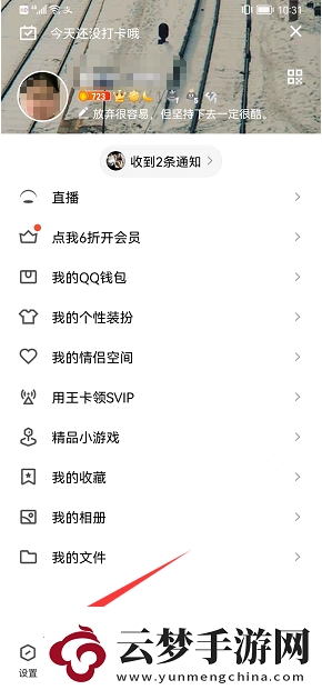 QQ小世界關(guān)閉方法