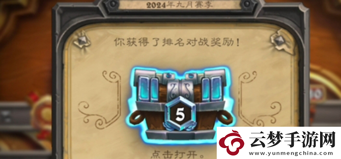 爐石傳說新賽季什么時(shí)候更新