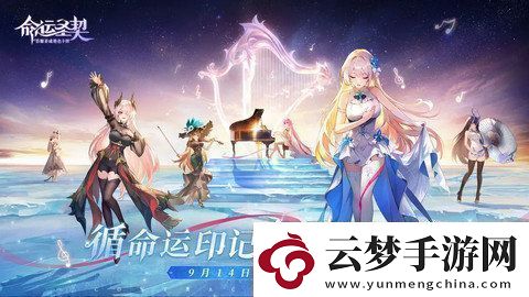 命運(yùn)圣契新手玩家攻略特澀手游今日上線