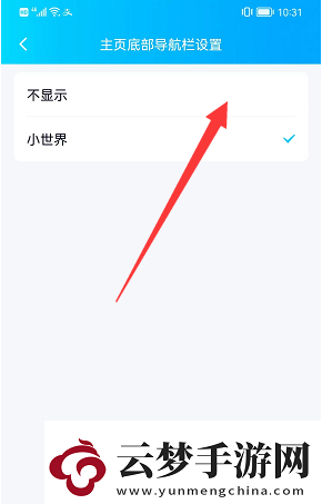 QQ小世界關(guān)閉方法