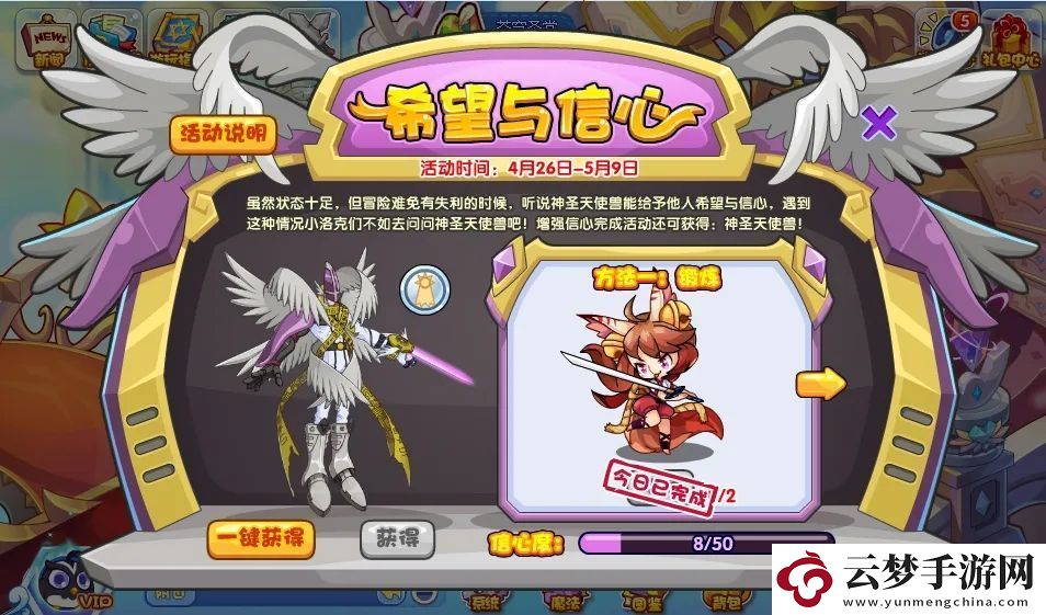 洛克王國希望與信心活動(dòng)怎么過