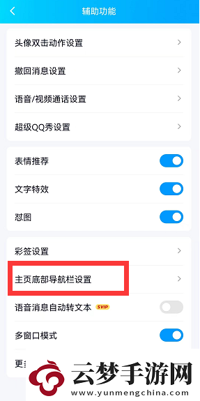 QQ小世界關(guān)閉方法