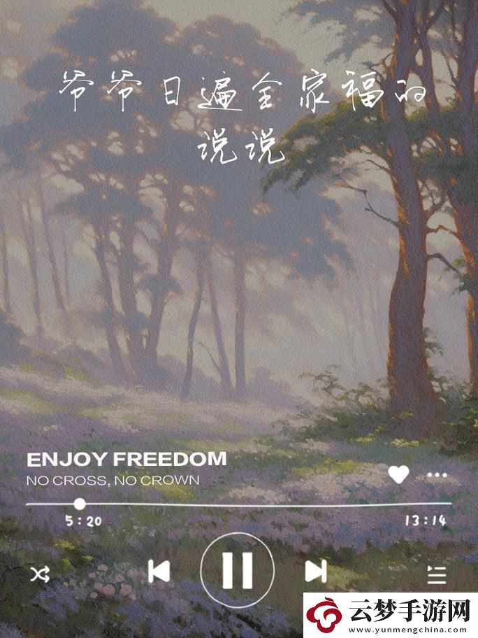 **日遍全家福的說說