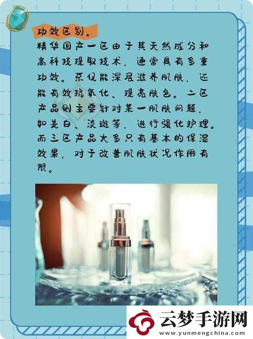 一區(qū)二區(qū)三區(qū)國產(chǎn)精華液的區(qū)別