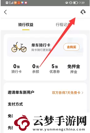 摩拜單車退押金怎么退美團(tuán)