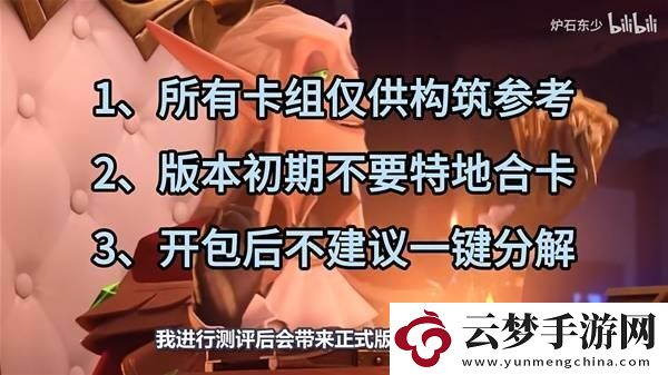 爐石傳說深暗領(lǐng)域版本首日全職業(yè)卡組構(gòu)筑代碼