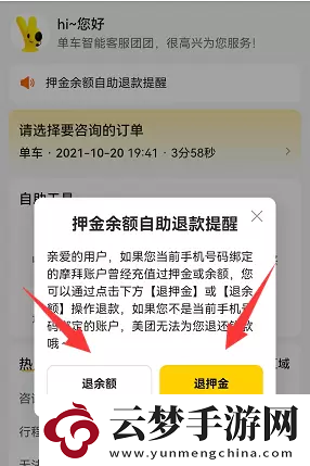 摩拜單車退押金怎么退美團(tuán)