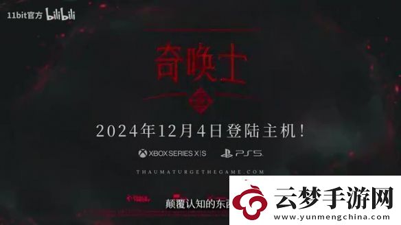 敘事RPG奇喚士曝主機發(fā)售日預告