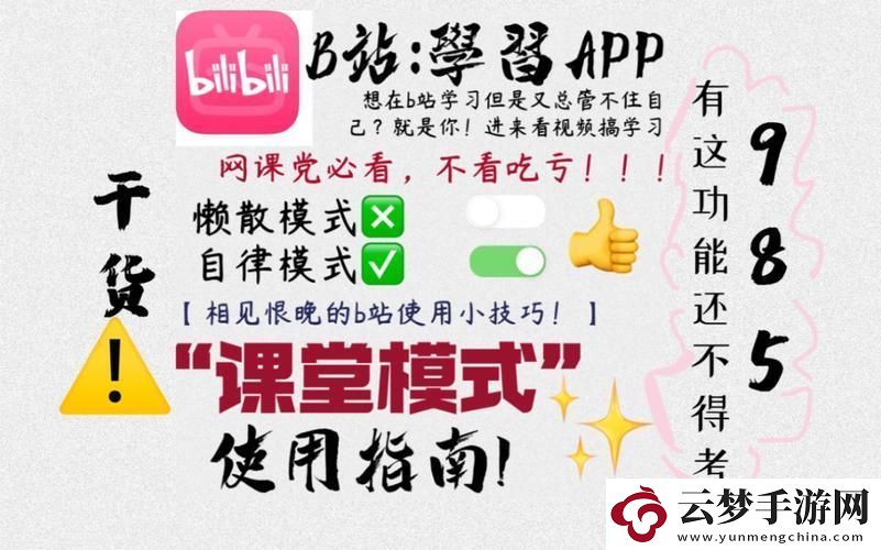 “B站隱藏課堂模式