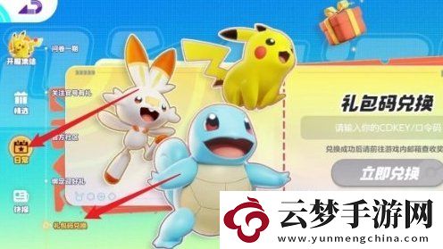 寶可夢(mèng)大集結(jié)2024最新兌換碼