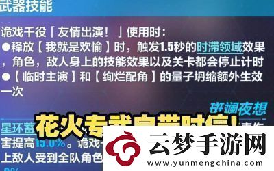 崩壞3花火武器選擇推薦