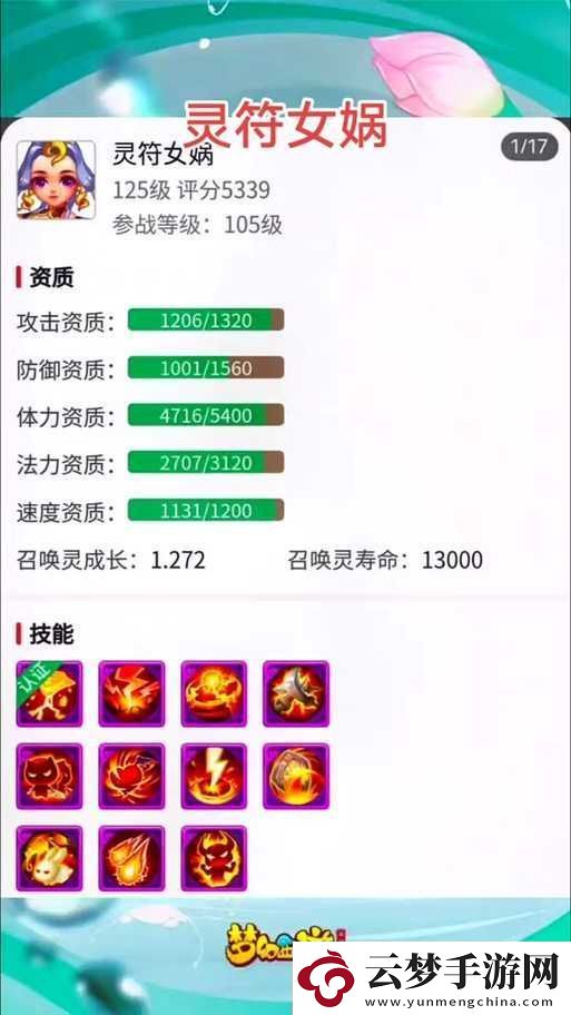 夢(mèng)幻西游手游靈符女?huà)z加點(diǎn)攻略詳談