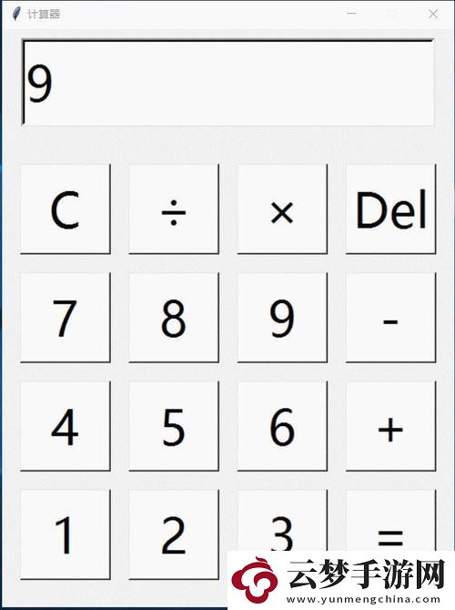 C語言算計器