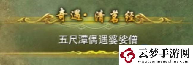 劍網(wǎng)3清茗小龜任務(wù)怎么過
