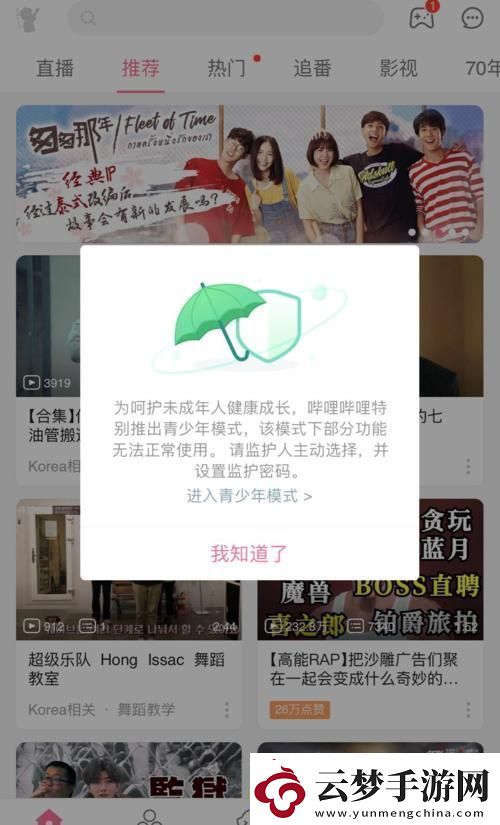 “B站神秘失蹤的青少年模式
