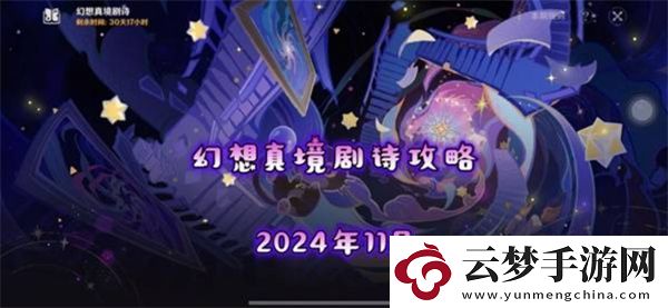 原神11月幻想真境劇詩卓越模式隊伍配置有什么