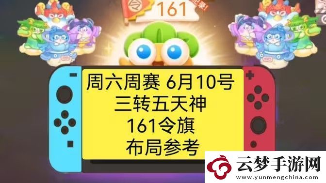 保衛(wèi)蘿卜4周賽6月10日攻略