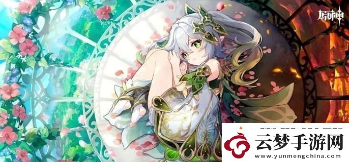 原神納西妲怎么培養(yǎng)2024