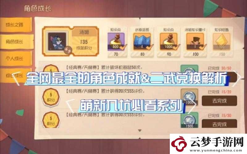 貓和老鼠手游前期升級攻略