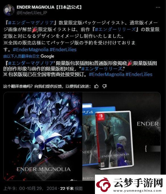 終焉之瑪格諾利亞公開實體特典
