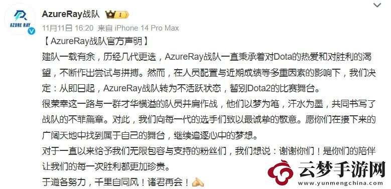 AzureRay戰(zhàn)隊轉為不活躍狀態(tài)