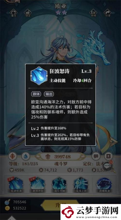 斗羅大陸武魂覺醒伊始之海5
