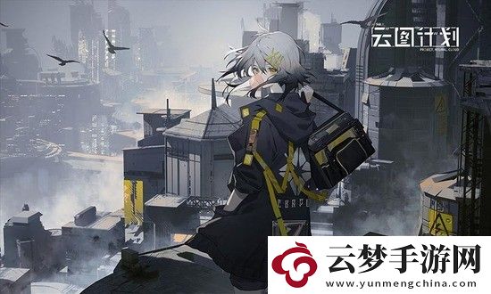 少女前線云圖計(jì)劃少前云圖計(jì)劃全角色強(qiáng)度排名榜介紹