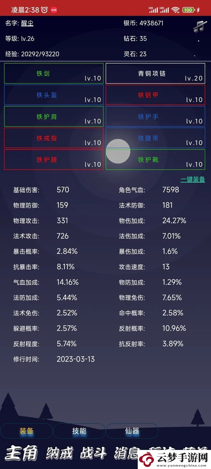離線修真無限0
