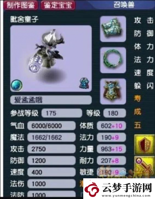夢幻西游表情包助力玩家喜提附魔