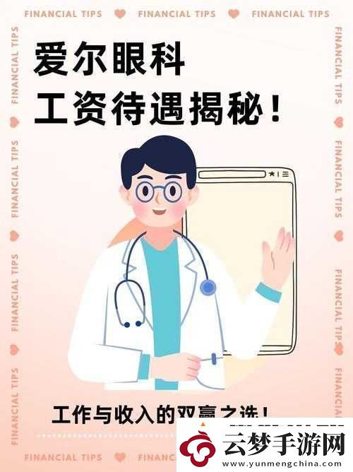 揭秘醫(yī)院特殊待遇