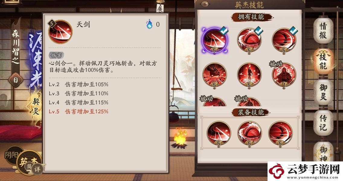 陰陽師源賴光技能詳細解析