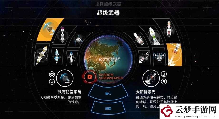 超級武器