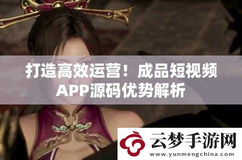 成品短視頻