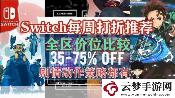 雨魂舞動Switch