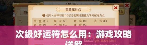 次級好運(yùn)符怎么用