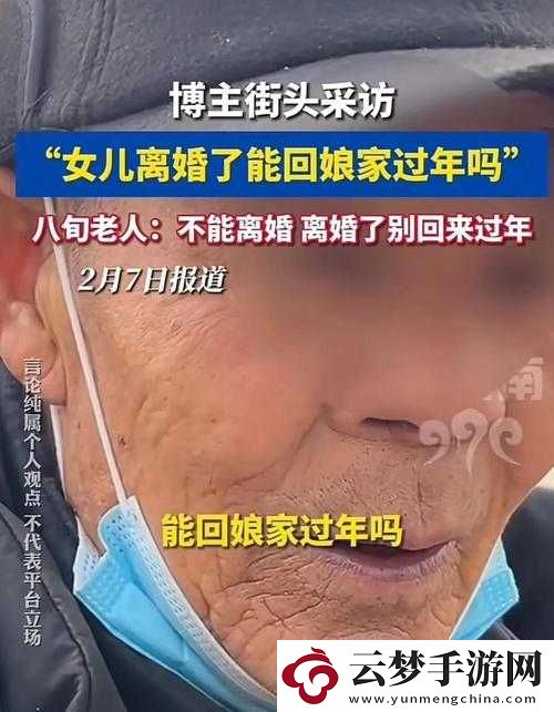 回娘家給老爹滅火