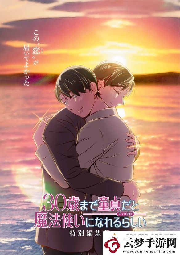 到了30歲還是處男
