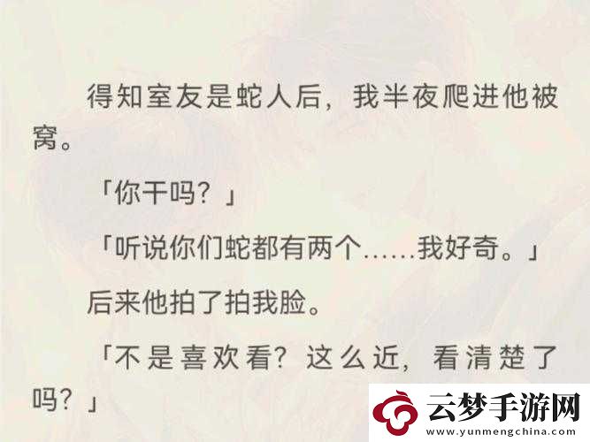 雙男主三個室友都是蛇變的小說