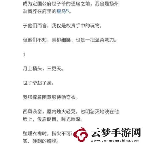 權(quán)臣的瘦馬通房