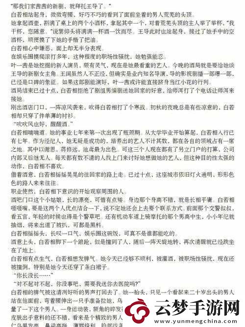 公交韻云和小健的小說
