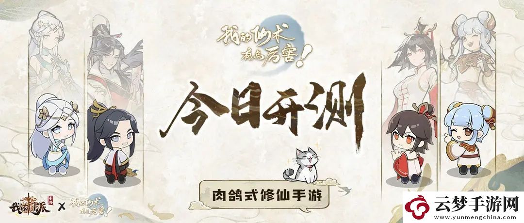 我的仙術有點厲害兌換碼新手禮包大全2023