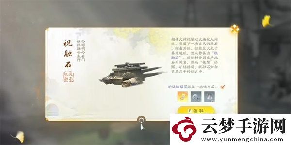 射雕手游祝融石收集方法是什么