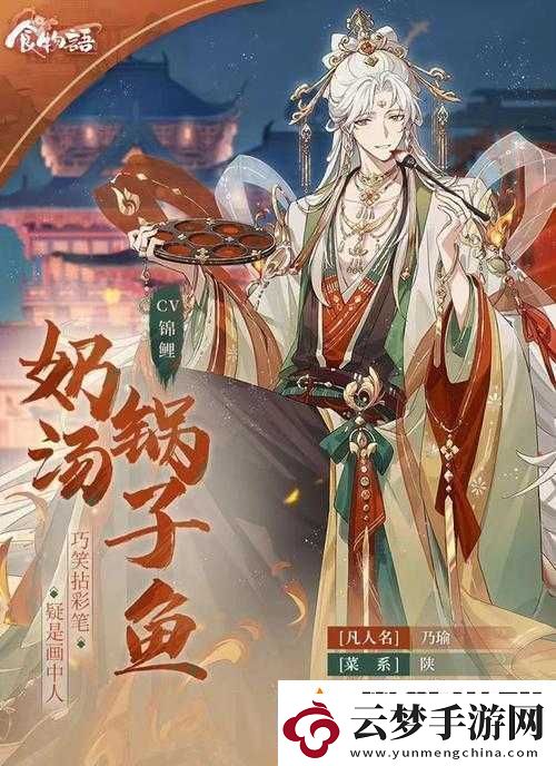 食物語奶湯鍋子魚獨特技能全方位精彩解析