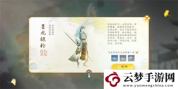 射雕手游墨龍銀槍怎么收集