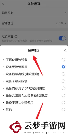 小度app怎么解綁設備