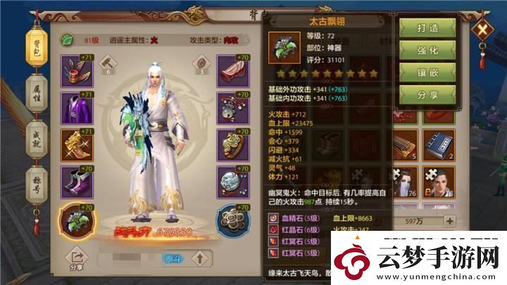 天龍八部3職業(yè)解析