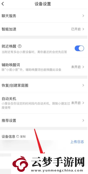 小度app怎么解綁設備